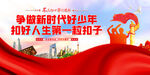 争做新时代好青年