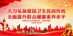 大力弘扬爱国卫生优良传统.