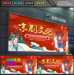 京剧文化