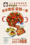 宵夜卤虾海报