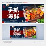 手抓海鲜