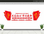 不忘初心党建文化墙