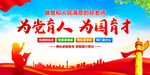 为党育人为国育才