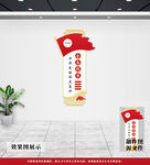 党建文化墙
