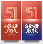 五一