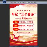 三个务必展板