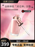 化妆品主图