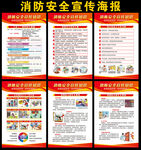 消防安全