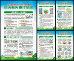 全国防灾减灾日
