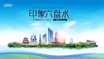 六盘水