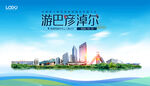 巴彦淖尔
