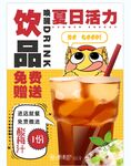 酸梅汤海报