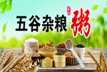 五谷杂粮粥