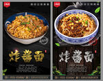 炸酱面