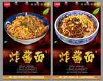 炸酱面