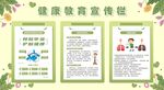 夏季健康教育宣传栏