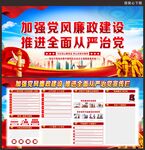 党风廉政建设