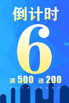 倒计时