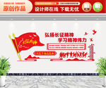 长征精神楼梯