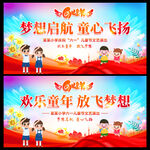 梦想启航童心飞扬