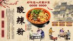 酸辣粉背景墙