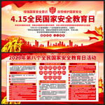 全民国家安全教育日