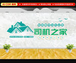 司机之家