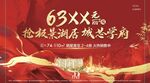 63XX抢极景湖居城芯学府海报
