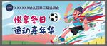 悦享冬日 运动嘉年华