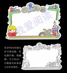 我爱阅读