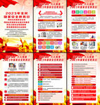 全民国家安全教育日海报