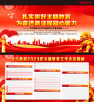 2023年主题教育
