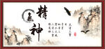 精气神
