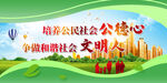 文明城市标语