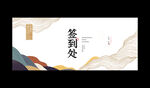 中国风签到处
