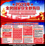 国家安全教育日