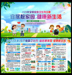 2023年全国爱国卫生月