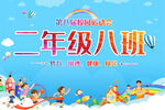 运动会班牌