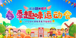 幼儿园小学运动会展板