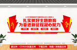 2023年全党主题教育文化墙
