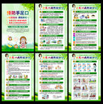 预防手足口病