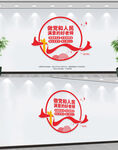 教师文化墙