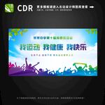 运动会展板图片