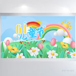 欢快61六一儿童节背景展板海报