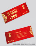 元旦代金券