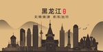 黑龙江地标