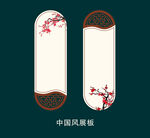 中国风展板中式海报矢量图空素材