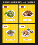 餐馆菜品海报灯片4张