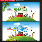 五一旅游