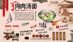 狗肉汤面背景墙